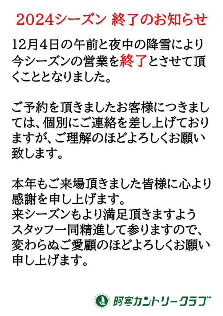釧路カントリークラブ、阿寒カントリークラブ優待券