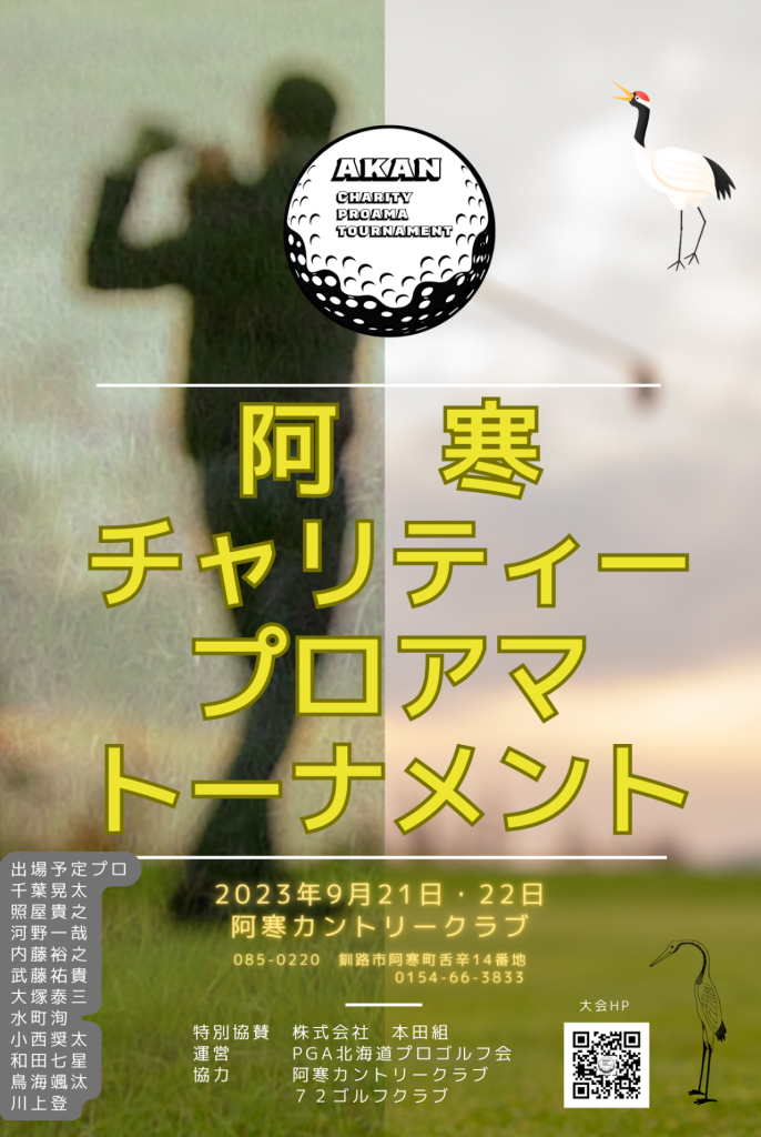 釧路カントリークラブ、阿寒カントリークラブ優待券
